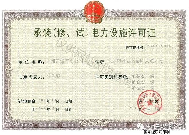 中州建設，長垣市唯一取得承裝（修、試）一級資質(zhì)的企業(yè)！