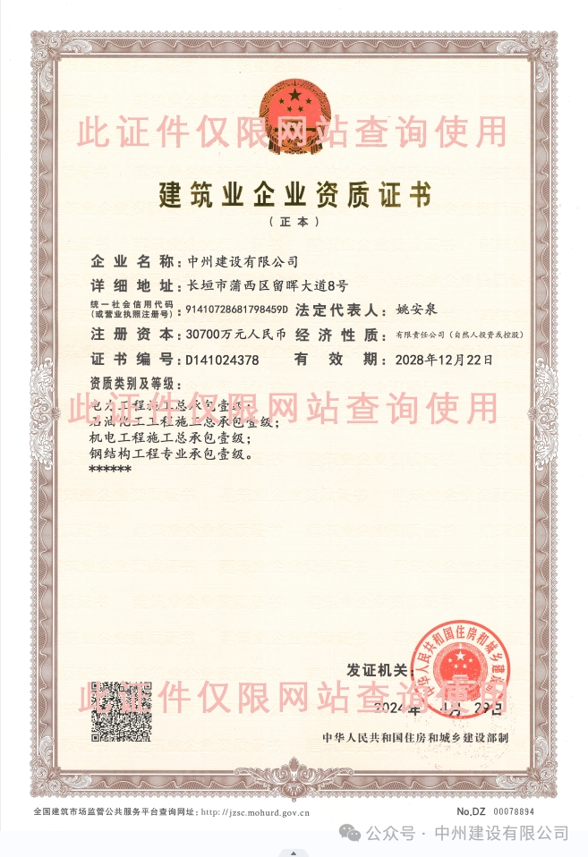 雙喜臨門！中州建設有限公司新增兩項施工許可資質(zhì)！